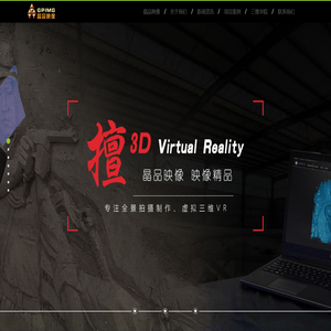 VR全景拍摄制作|成都360全景制作公司|3D扫描|3D打印|逆向抄数|无人机航拍