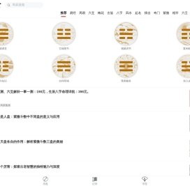 国易堂APP_周易预测算命_生辰八字命理_八卦六爻占卜_梅花易数起卦_易经古筮法_风水布局_奇门遁甲_宝宝起名_面相手相痣相_紫微斗数_大六壬小六壬_国易堂讲易经_国易堂APP_周易预测网